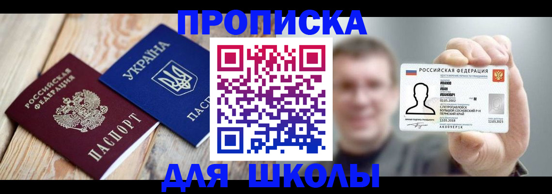 прописка 2025 в Новой Ляле